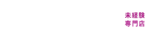 TEDDY BEAR 未経験専門店
